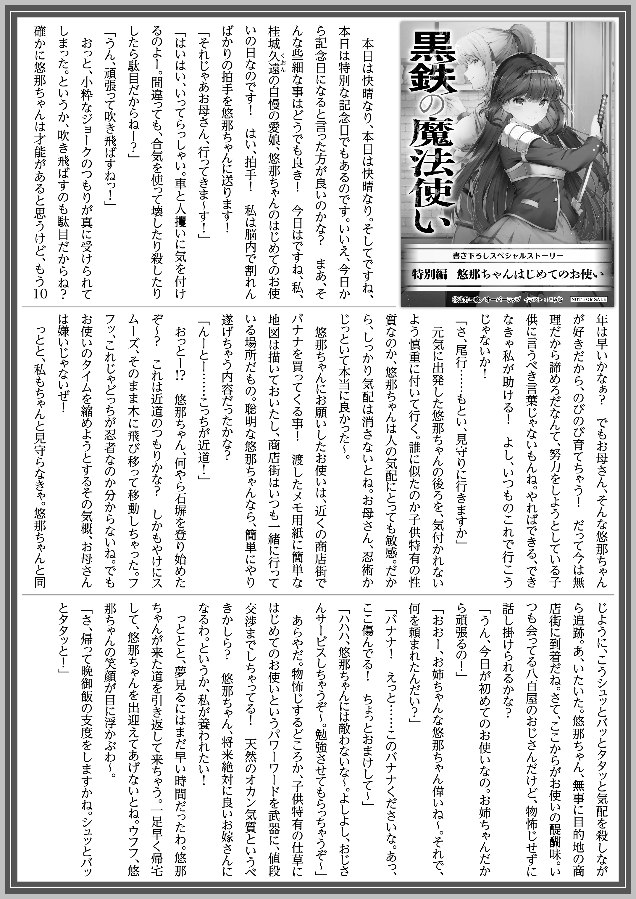 【文庫】「黒鉄の魔法使い 2 ２人の戦乙女」B5SSペーパー